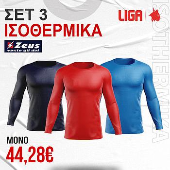 ΣΕΤ 3 ΙΣΟΘΕΡΜΙΚΑ